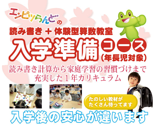 読み書き算数から家庭学習の習慣づけまで