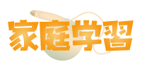 家庭学習